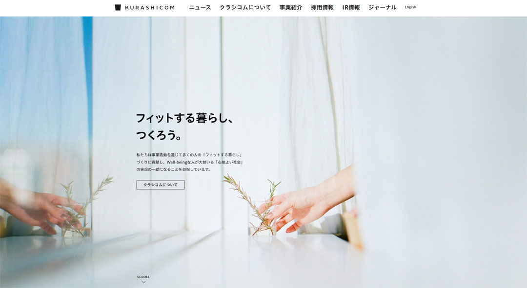 北欧、暮らしの道具店のウェブサイトキャプチャ