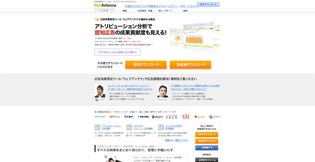 広告効果測定ツール「ウェブアンテナ」のロゴとサービス画面