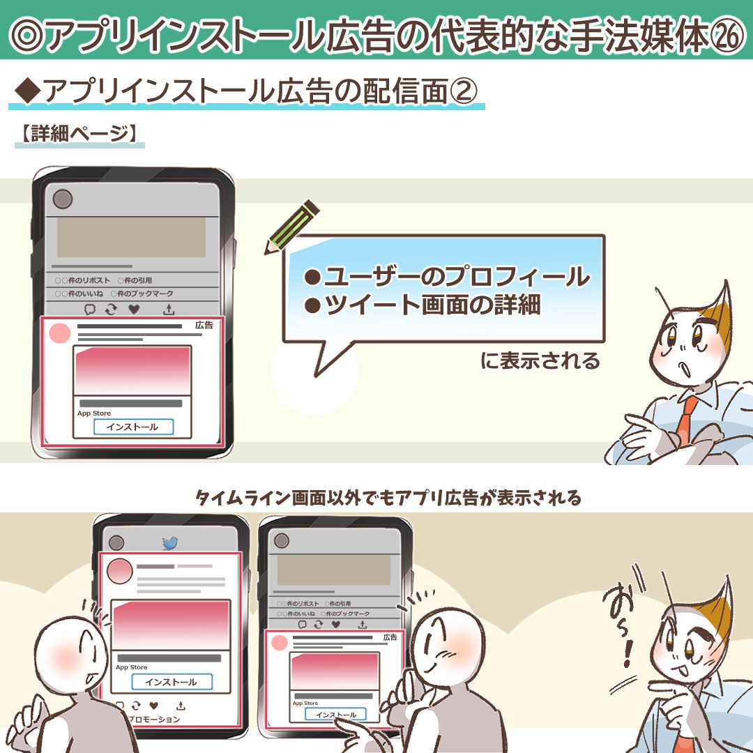 Xの詳細ページ配信イメージ