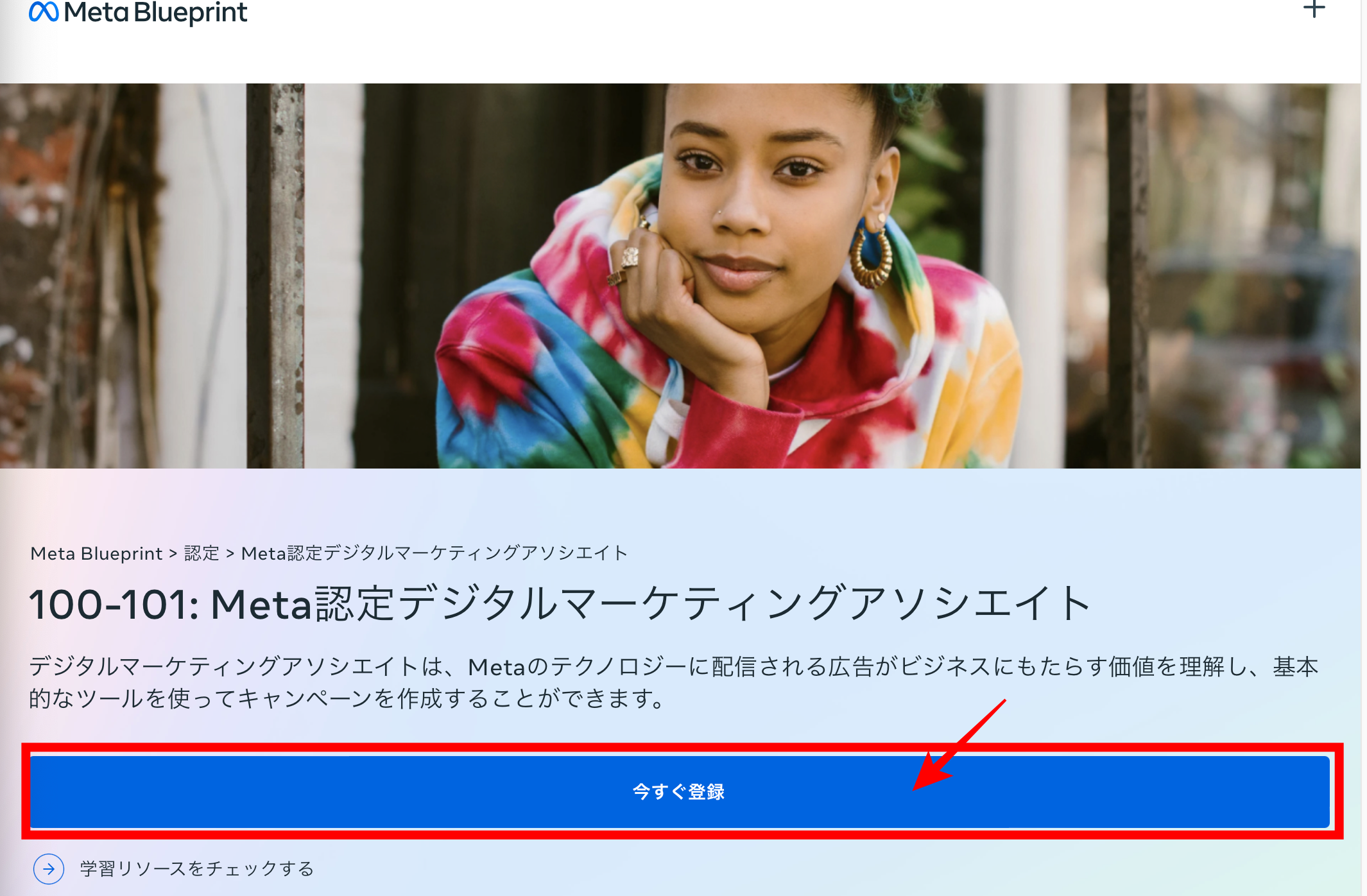 Meta認定試験のTOPページ