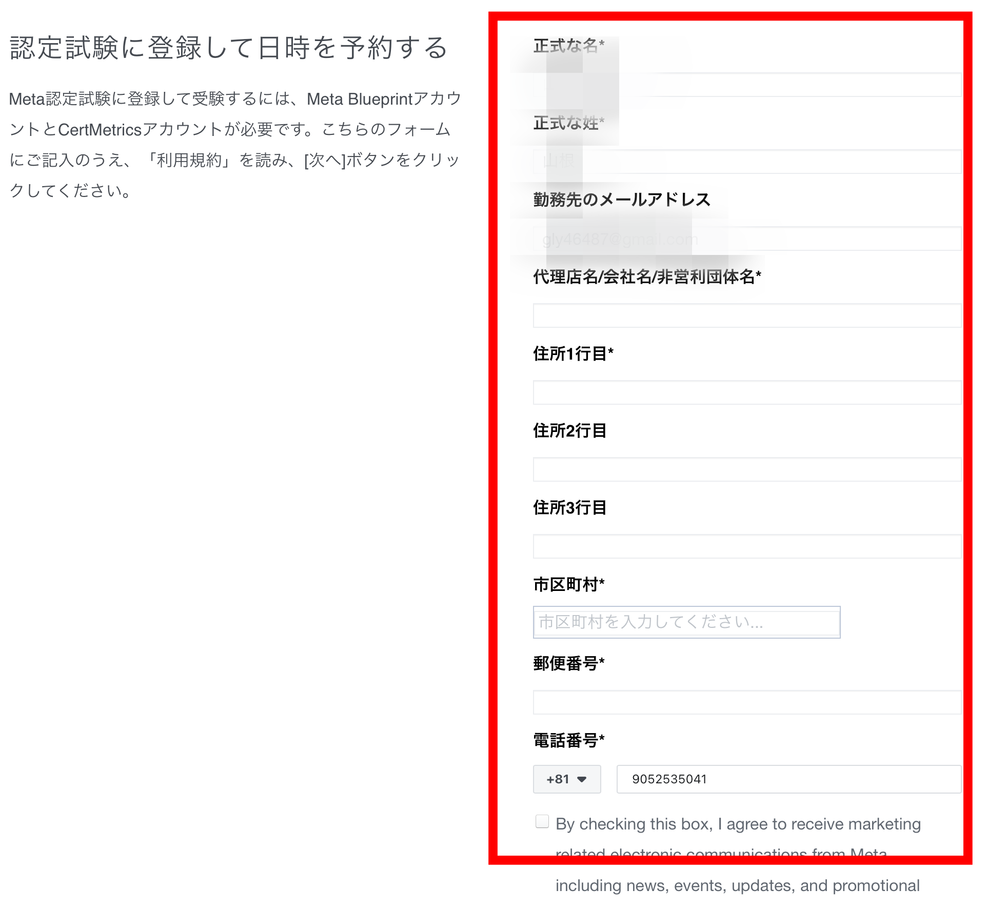 CertMetricsアカウントの作成画面
