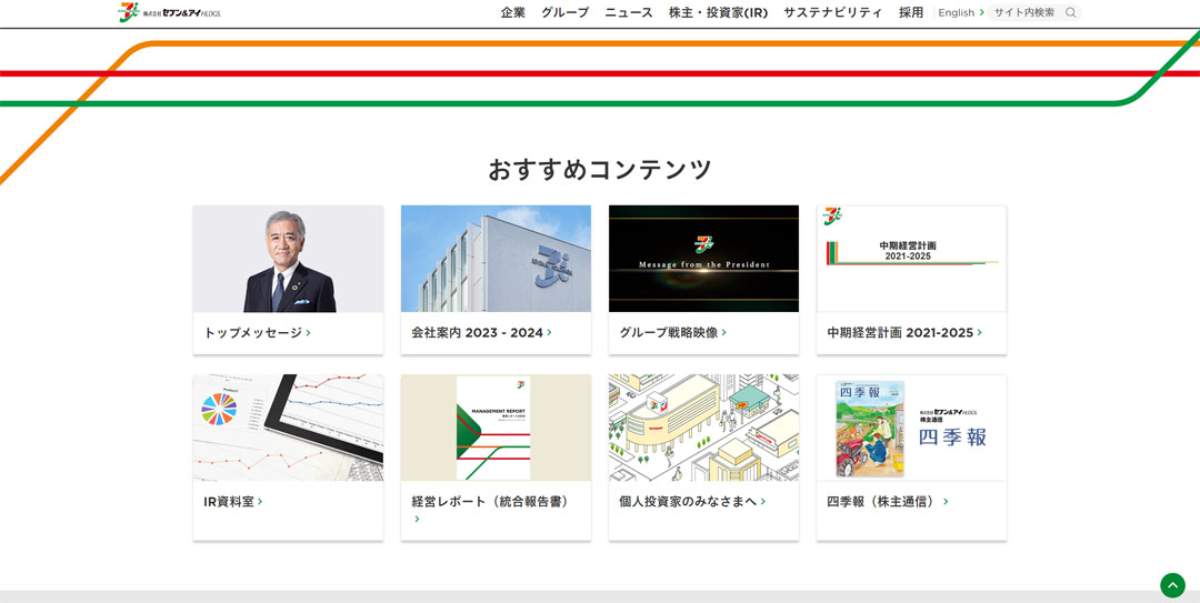 セブン&アイ・ホールディングスのロゴ