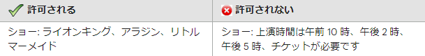 「番組」ヘッダーの禁止事項例