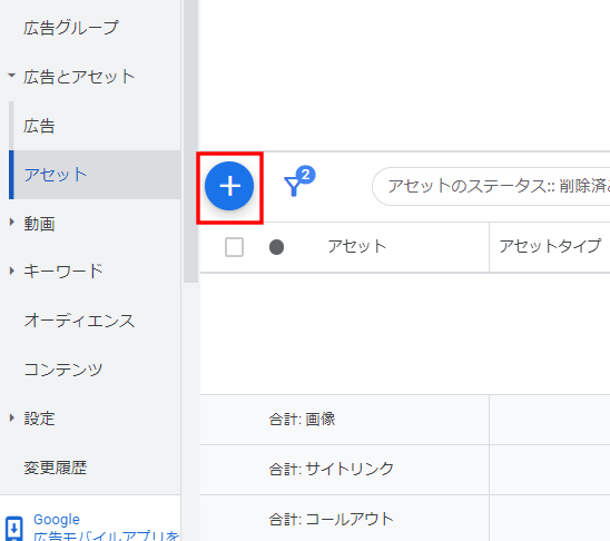 アセット追加ボタン