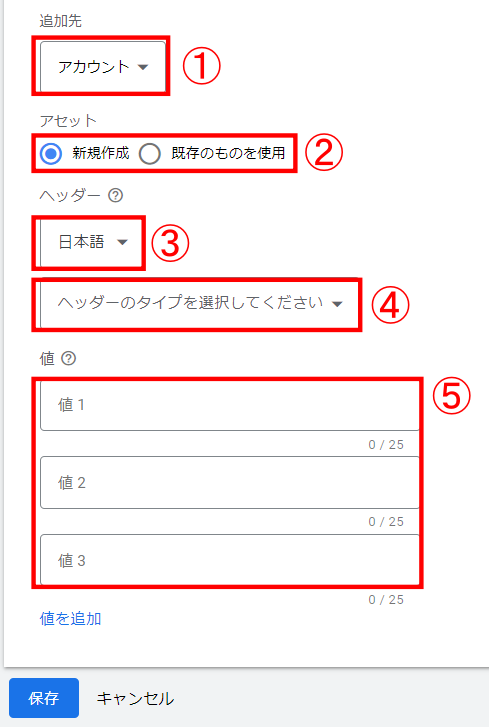構造化スニペット設定画面